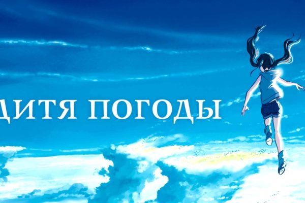 Дитя погоды
