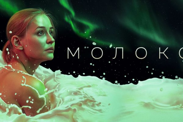 Молоко