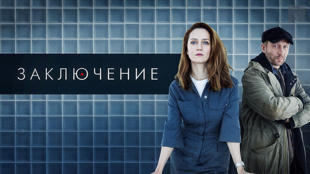 Заключение