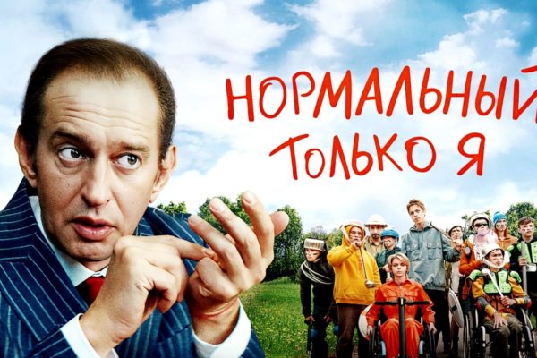 Нормальный только я