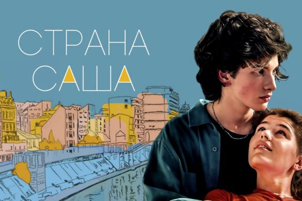 Страна Саша