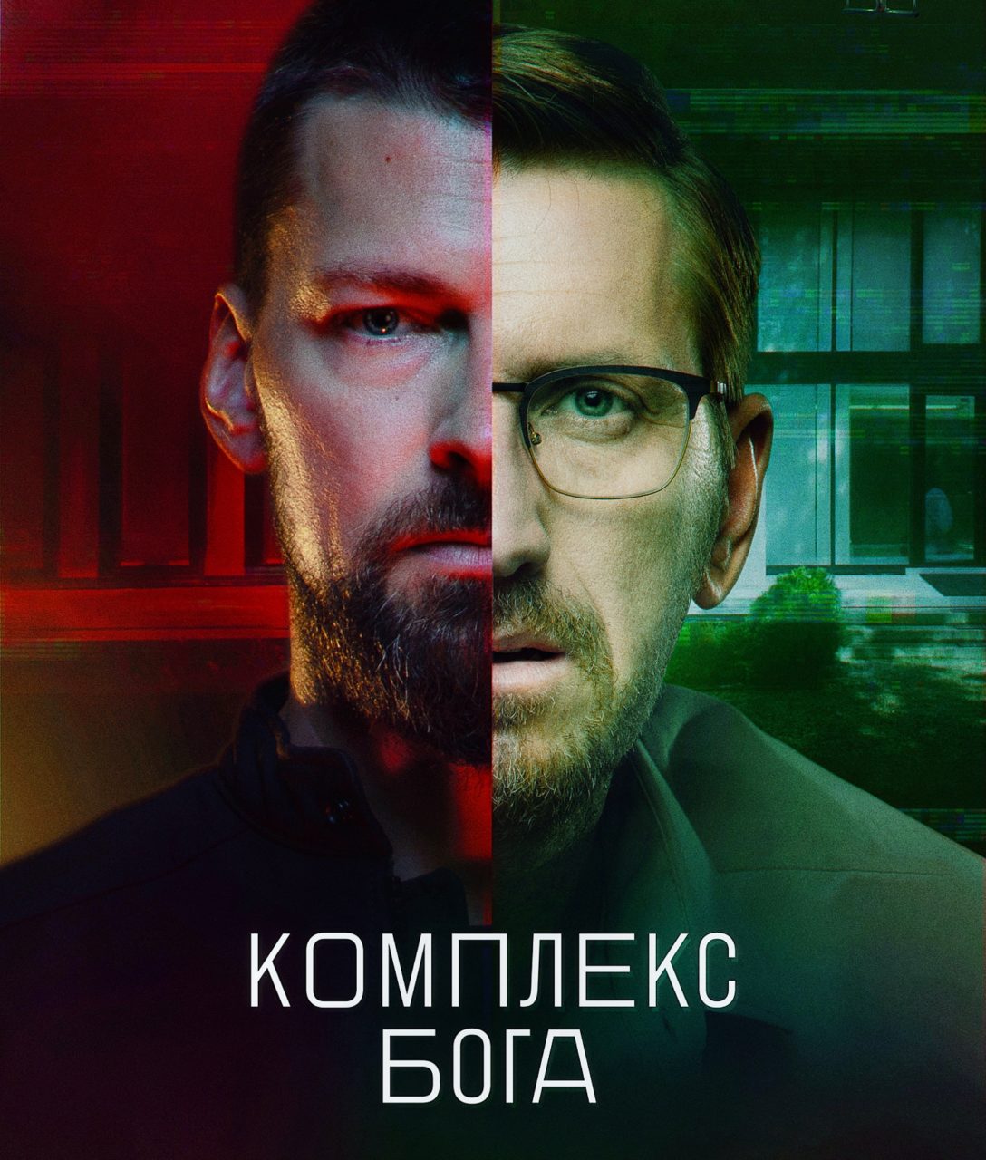 Комплекс бога