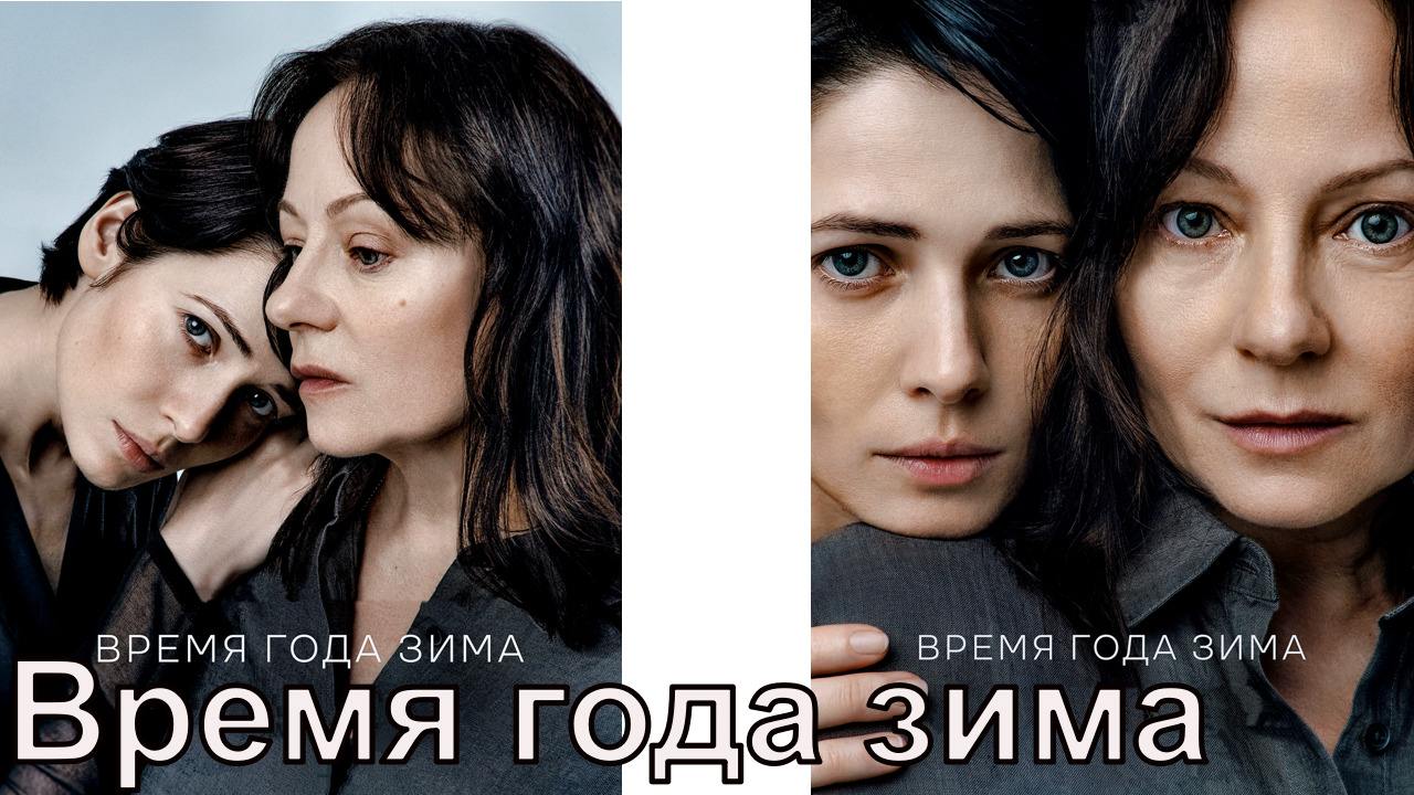 Время года зима