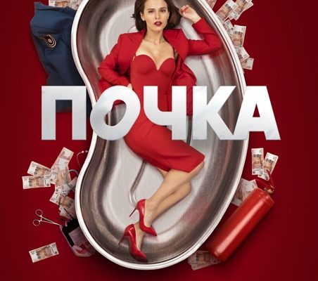 Почка