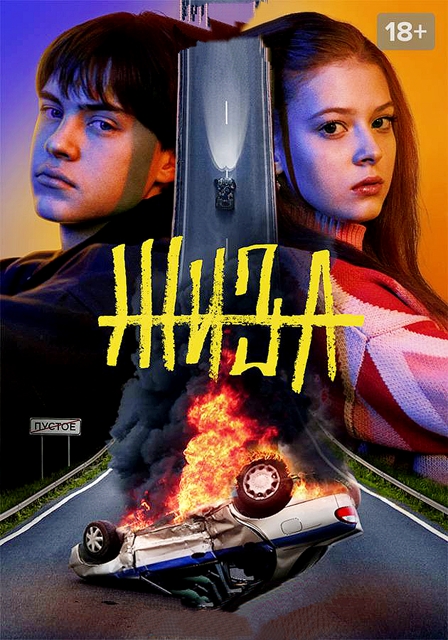Жиза