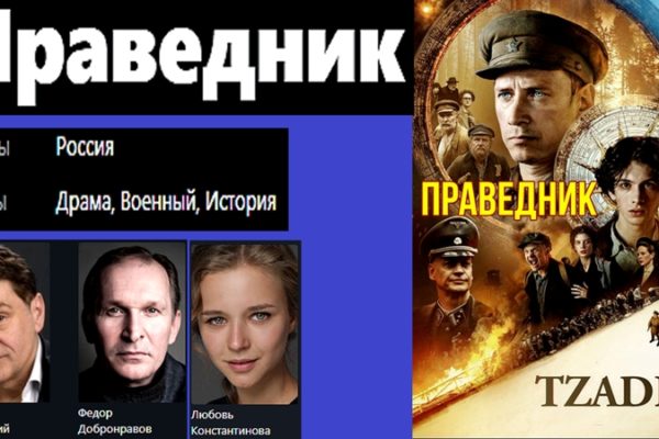 Праведник
