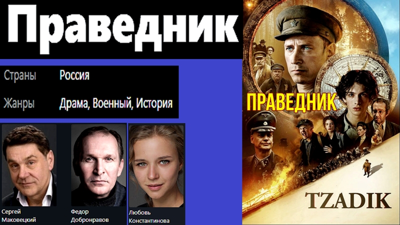 Праведник