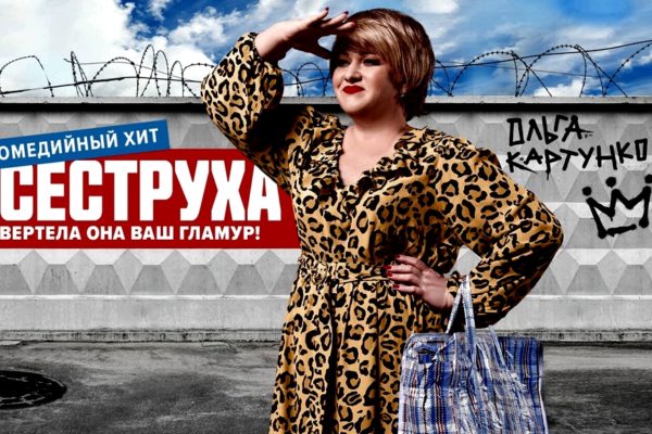 Сеструха