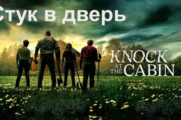 Стук в дверь
