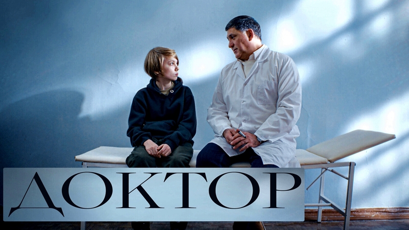 Доктор