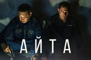 Айта