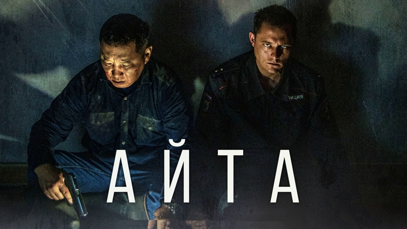 Айта