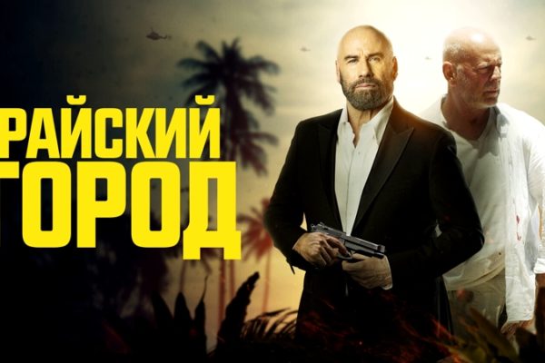 Райский город