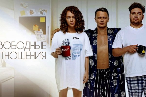 Свободные отношения