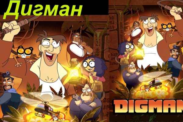 Дигман