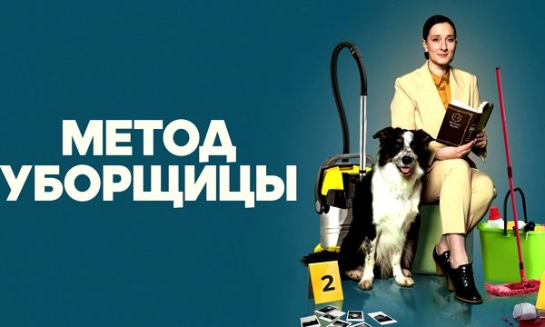 Метод уборщицы