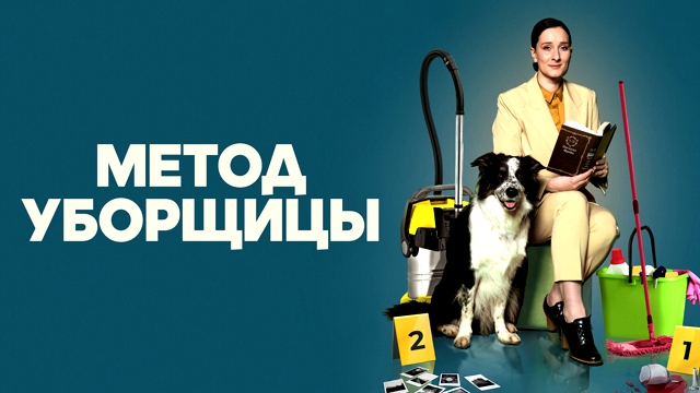 Метод уборщицы