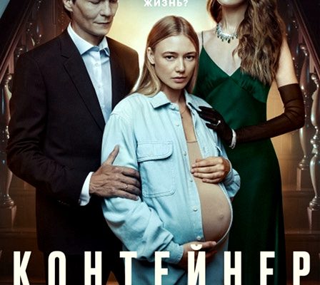 Контейнер