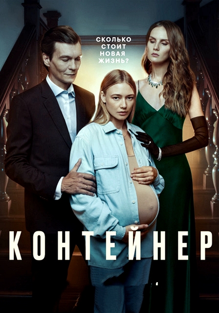 Контейнер