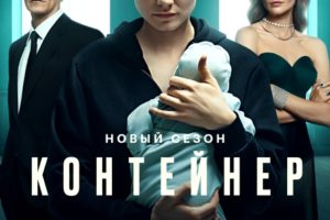 Контейнер 2