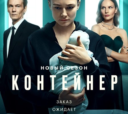 Контейнер 2
