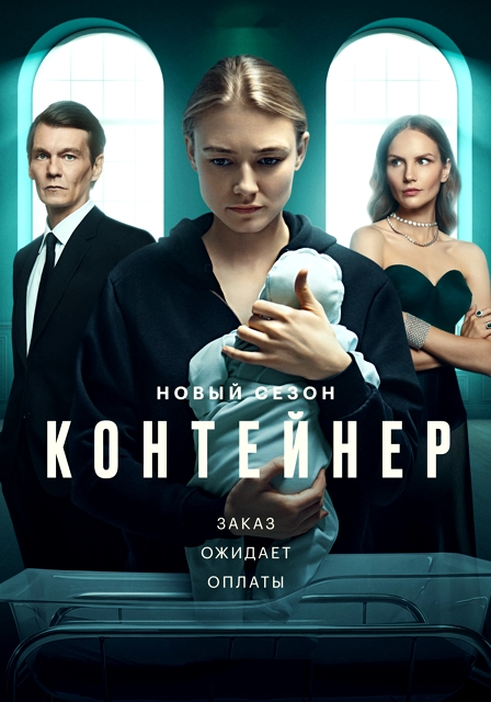 Контейнер 2